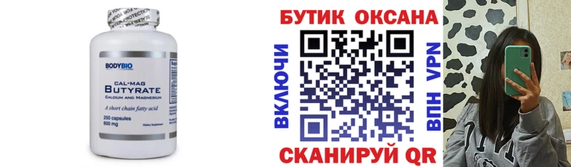 Бутират BDO 33%  Пестово 